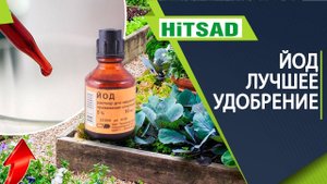 ЙОД  как удобрение ✔️