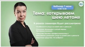 Открываем шею летом