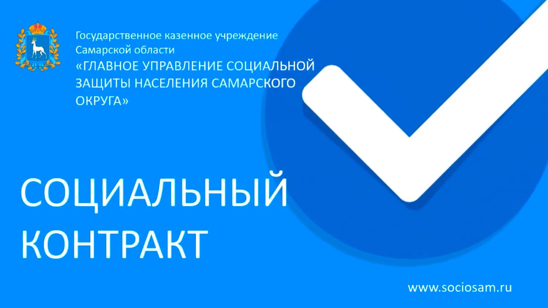 Cоциальный контракт