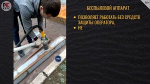 Пескоструй без пыли