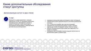 Углубленная диспансеризация!