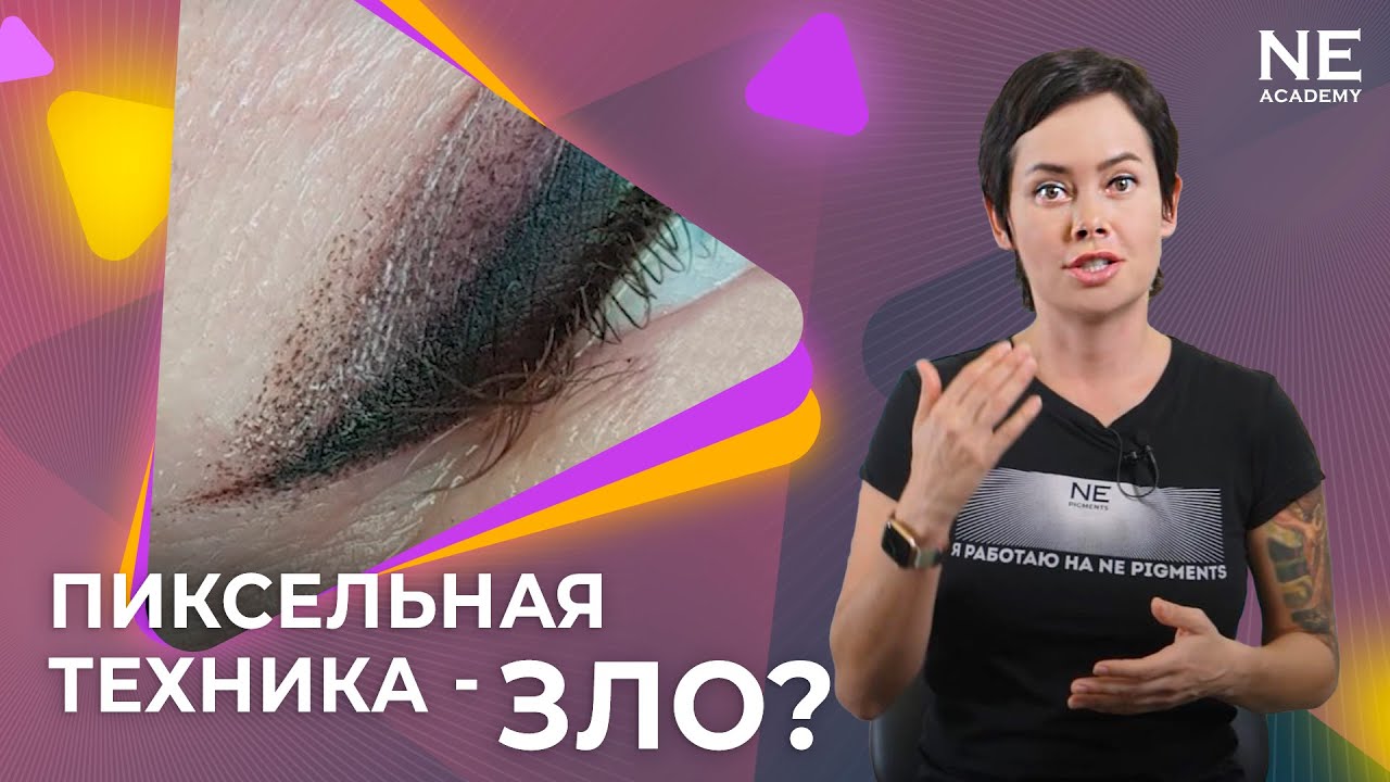 Пиксельная техника - зло?