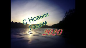 С Новым 2020 Годом!Новогодние каникулы,База отдыха "Мечта".Часть №1