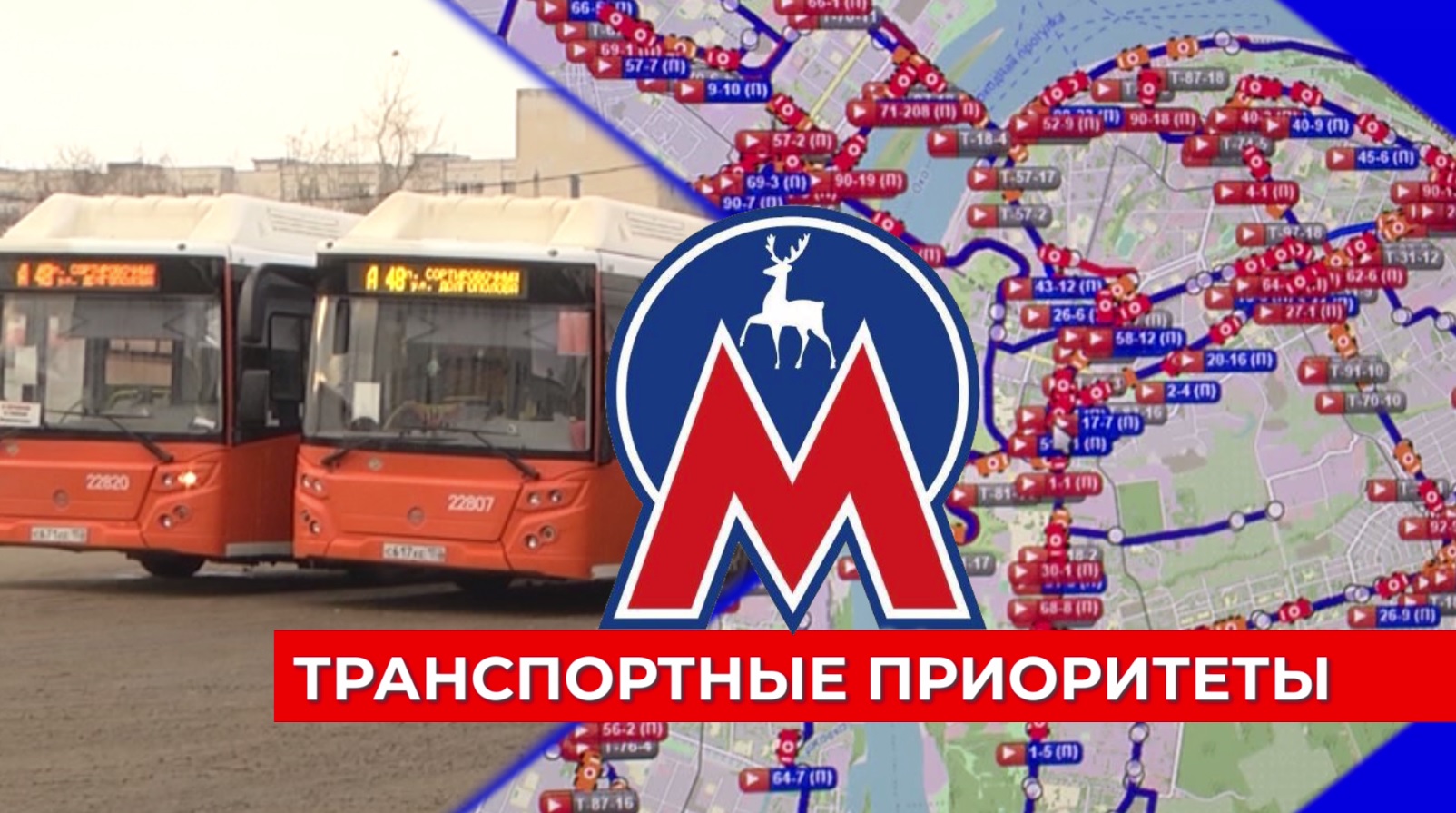Удобные маршруты и графики важнее стоимости проезда: нижегородцы оценили приоритеты развития транспо