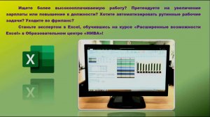 Расширенные возможности Microsoft Excel