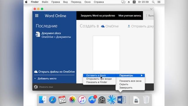 Как закрепить онлайн-сервисы в док-панели Mac смотреть онлайн
