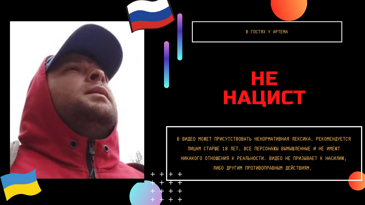 Не нацист смотреть онлайн