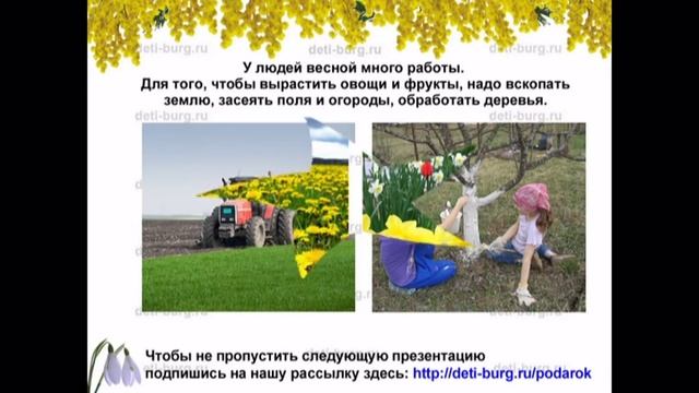 Весна - детская презентация смотреть онлайн