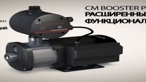 Насосы Grundfos для повышения давления