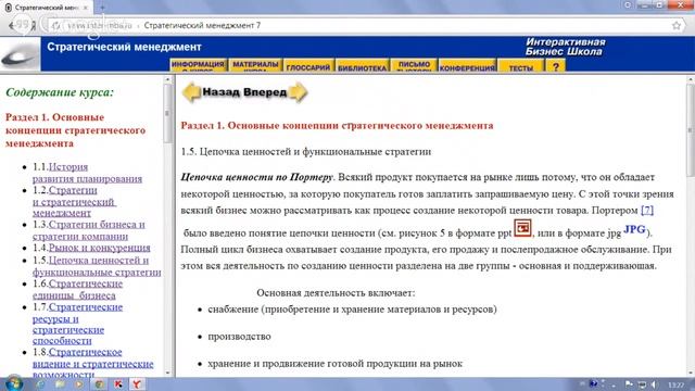 Стратегический менеджмент 01-01 Обзор курса для ЗАО отделения