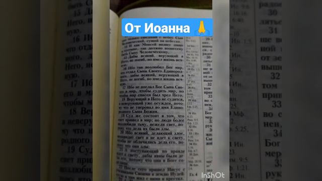 От Иоанна  Библия