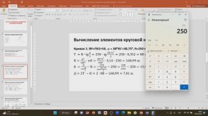 Часть 2. Вычисление пикетажных наименований главных точек круговых кривых