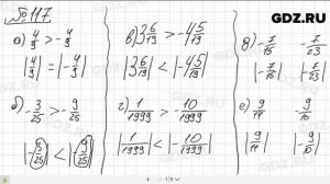№ 117 - Математика 6 класс Зубарева