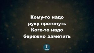 Мы с вами столько верст уже прошли Христианские псалмы.