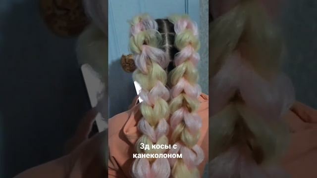 3д косы с канекалоном)) смотреть онлайн