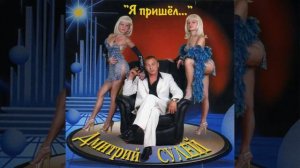 Прости, Прощай