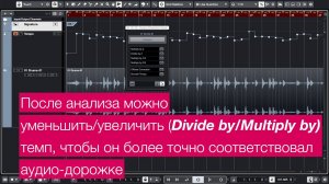 Определение темпа в Cubase