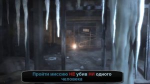 Как сделать хорошую концовку в Метро 2033!