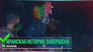Far Cry 6 | Где найти Чичаррона\ Бойцовый Петух