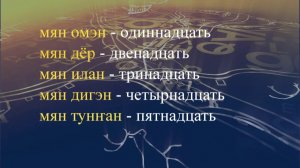 Телеуроки по эвенскому языку. "Эвэдыч төрэгэл". Урок 7