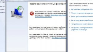 Точка восстановления на компьютере