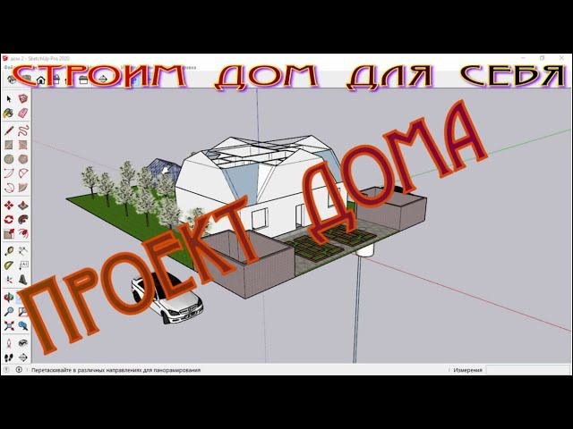Проект дома