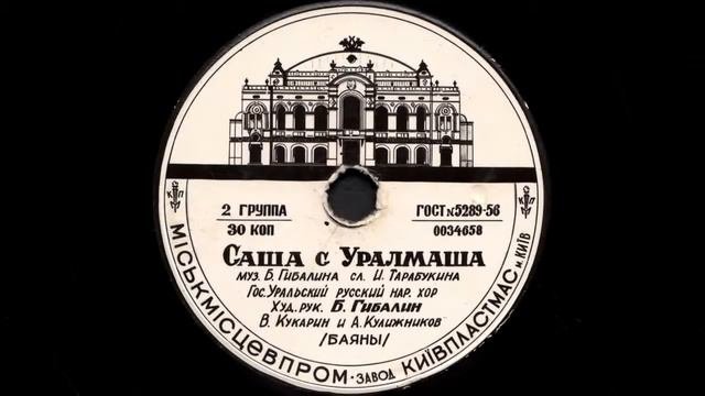 Саша с Уралмаша