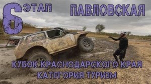 Шестой этап кубка краснодарского края категория Туризм