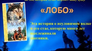 Библиотекарь предлагает в  рубрике «Книжный лайфхак» книгу Эрнеста Сетона -Томпсона