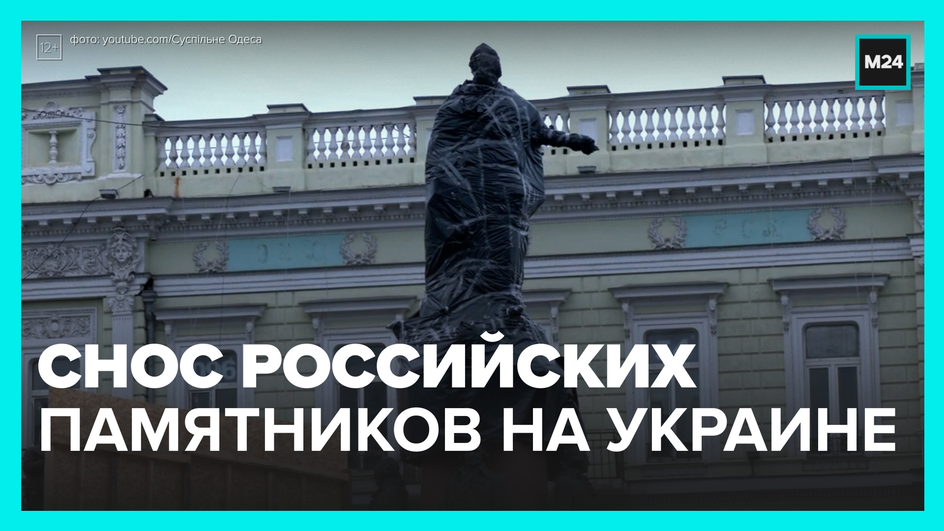 В Одессе начали снос памятника основательнице города Екатерине II — Москва 24 смотреть онлайн