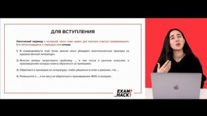 КЛИШЕ для Итогового Сочинения 2023 года! Онлайн-школа EXAMhack. ОГЭ ЕГЭ Русский язык 2023