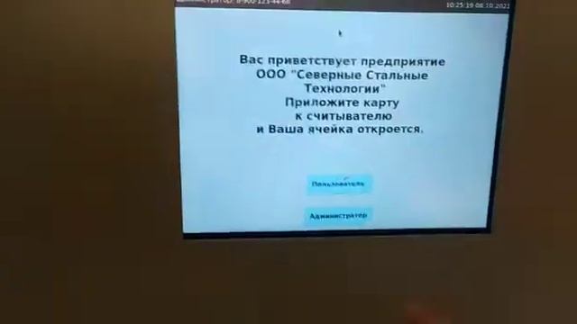Автоматическая камера хранения трекеров (меток) на 21 ячейку. Часть 3 смотреть онлайн