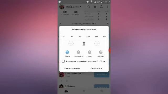 Как быстро убрать подписки в инстаграме?