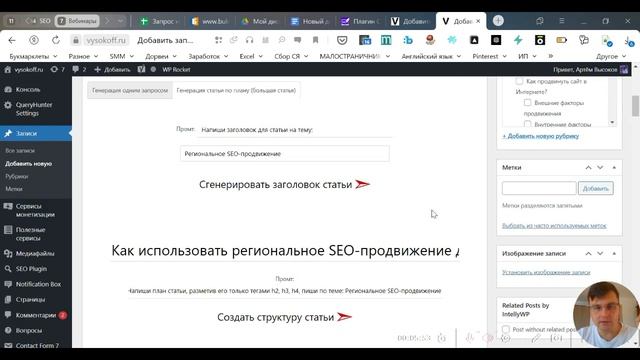 Лучший Wordpress-плагин ChatGPT для написания статей - AI WP Writer. Как установить и пользоваться?