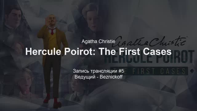 Прохождение "Agatha Christie - Hercule Poirot: The First Cases" (Серия 5) смотреть онлайн