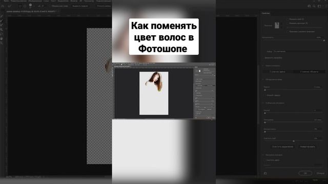 Как поменять цвет волос в Фотошопе