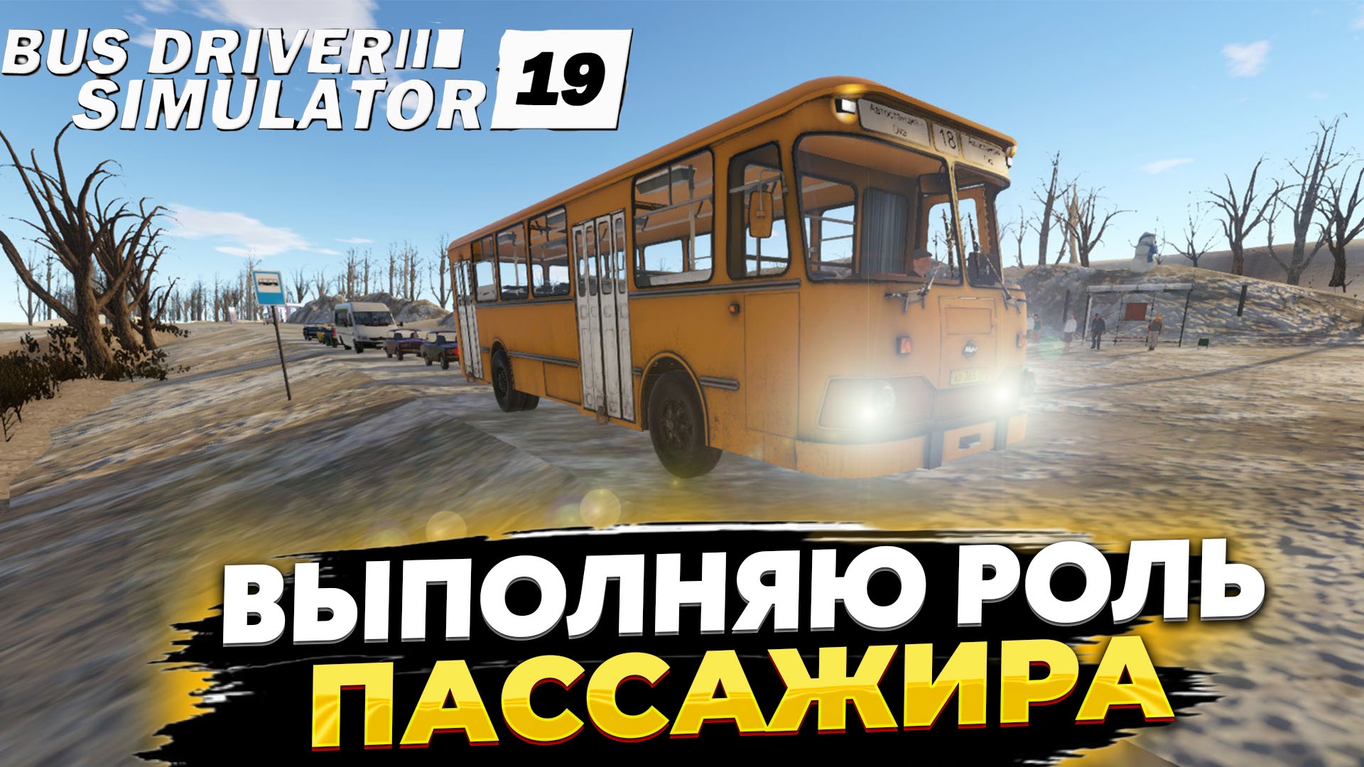 Bus driver simulator 2018 как запустить без стима фото 108