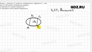 № 7.37 - Геометрия 10 класс Мерзляк