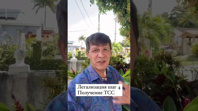 ВНЖ Ямайка шаг 4 Получение ТСС. #ямайка #jamaica #эмиграция #внж