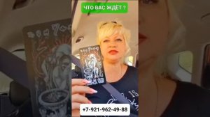 ЧТО ЖДЕТ В БЛИЖАЙШЕЕ БУДУЩЕЕ Гадание Таро Онлайн Светлана ВЕДА
