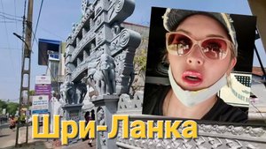 Шри-Ланка. Amari Galle 5*? Завтрак и Обед. Поехали гулять в Галле. Где мы?