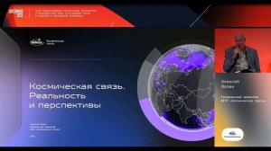 Алексей Волин на SATCOMRUS 2021