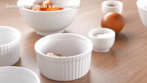 Яйцо кокот