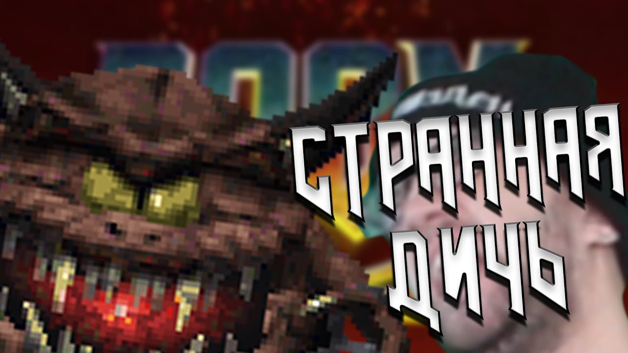 Классика мертва. Дум 64. Doom 64. Дум 64 карта.