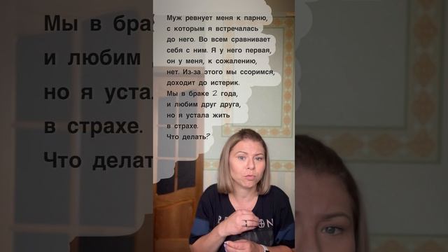 Муж девственник, ревнует меня к прошлому