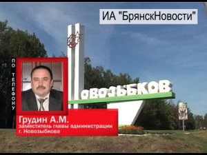 Новозыбков остался без одного из своих знаковых символов