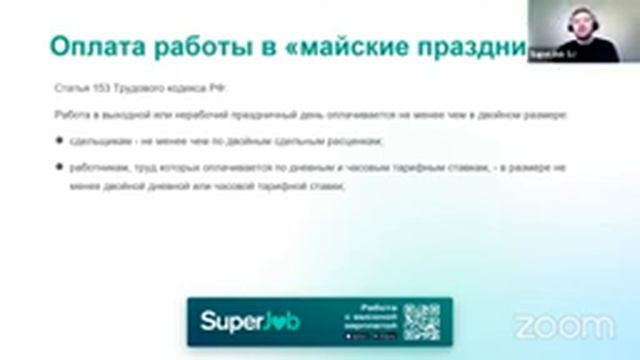 Работа в майские праздники смотреть онлайн