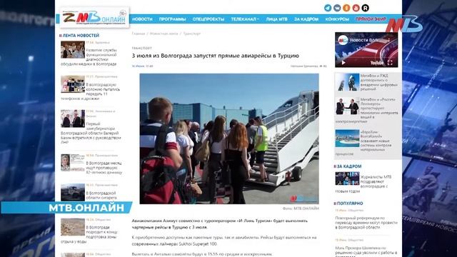 Результаты ЕГЭ, волгоградцы - хорошие работники и полеты в Турцию смотреть онлайн