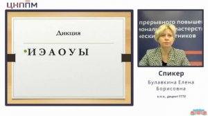 Онлайн тренинг по обучению технике речи педагогов начальной школы