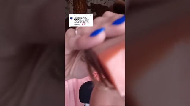 АСМР - мою голову твердым шампунем